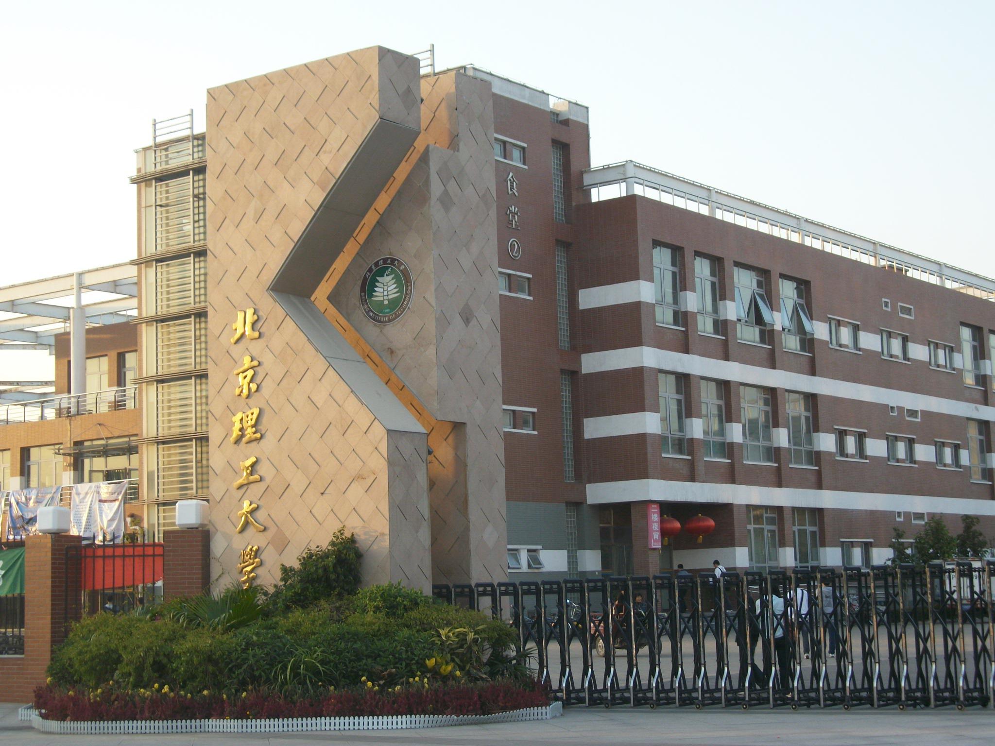Beijing Institute of Technology
